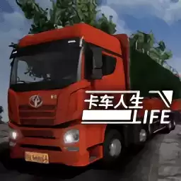 人生卡车手机