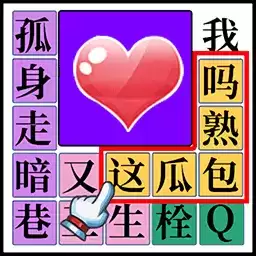 消灭渣男语录游戏