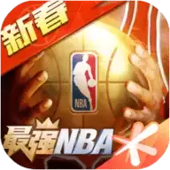 最强NBA中文