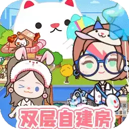 迷你米加模拟小镇