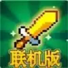 地牢割草联机