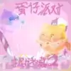 蛋仔派对追迷藏2