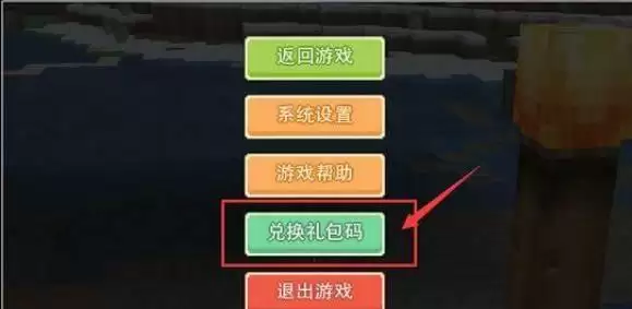 我的世界网易版钻石兑换码2023永久有效
