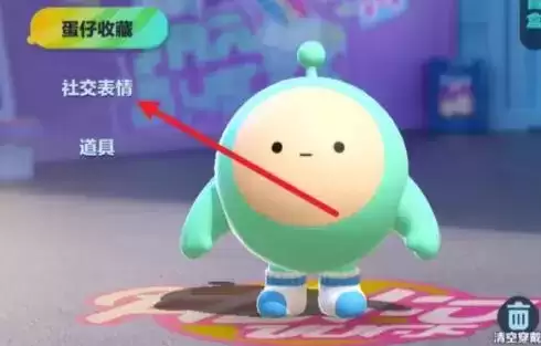 蛋仔派对动作怎么添加3