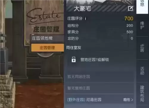 黎明觉醒庄园评分怎么提升1