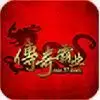 37传奇霸业