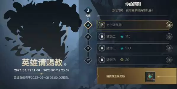 英雄联盟手游猜英雄活动最新2023答案攻略 猜英雄活动玩法介绍[多图]图片1