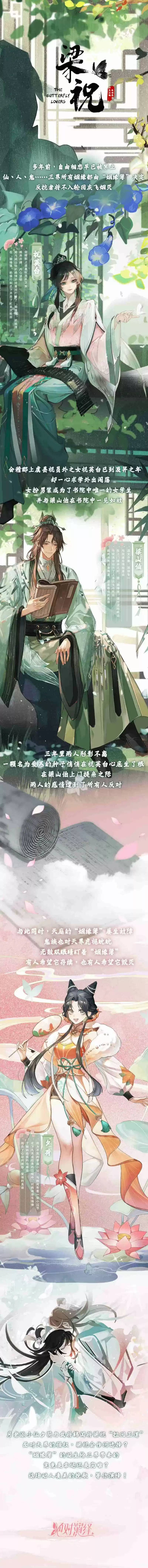 《绝对演绎》新剧本《梁祝》虐心来袭!BE美学巅峰,一眼万年!