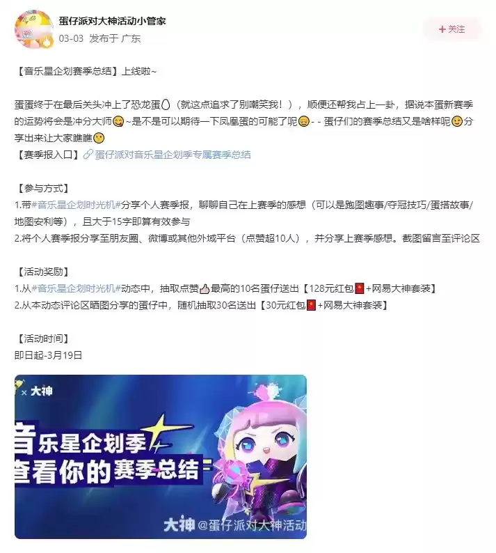 《蛋仔派对》音乐星企划季,上大神APP查看你的赛季总结!