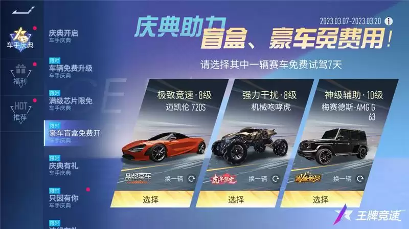 《王牌竞速》4000万车手庆典今日开启,把策划家搬空来发福利!