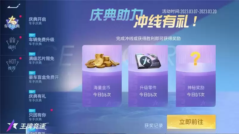 《王牌竞速》4000万车手庆典今日开启,把策划家搬空来发福利!