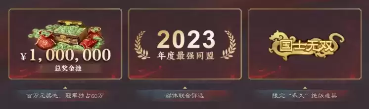 百万奖金激励，《三国志・战棋版》寻觅2023年SLG百强同盟