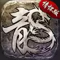 传奇情怀