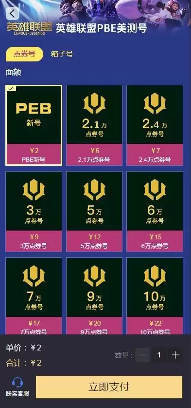 英雄联盟pbe美服在哪充值 pbe美服充值方法[多图]图片2