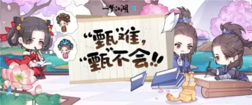 一梦江湖1