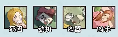 看你怎么秀找到凶手通关攻略2
