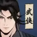 武侠历险记小虾米的传奇人生