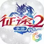 征途2