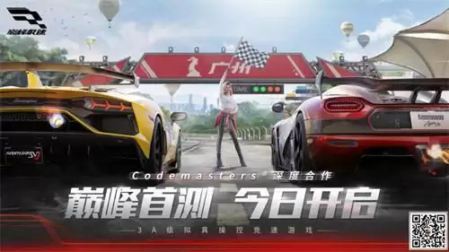 巅峰极速什么时候上架手游