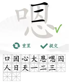 汉字找茬王嗯找出16个字通关攻略4