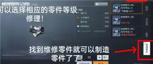 黎明觉醒武器怎么修理3
