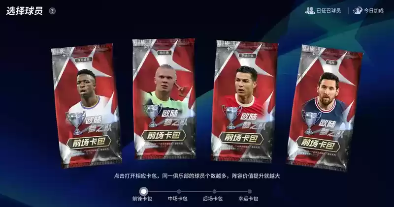 准备开启新的盛宴！《绿茵信仰》星耀欧罗巴活动开启！