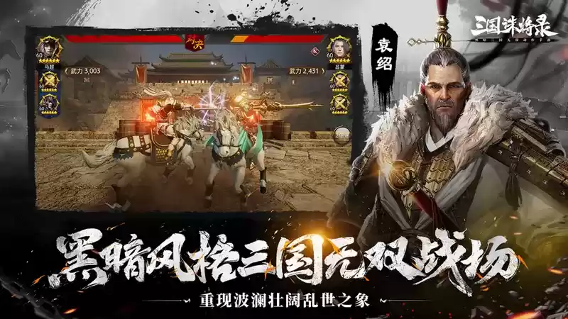《三国诛将录》“震鼓”测试3月9日重磅开启，体验畅爽黑暗三国无双动作快感！
