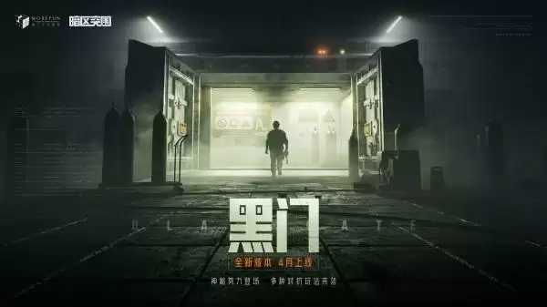 《暗区突围》新版本黑门四月上线!版本内容抢先看!