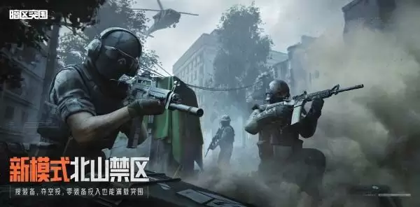 《暗区突围》新版本黑门四月上线!版本内容抢先看!