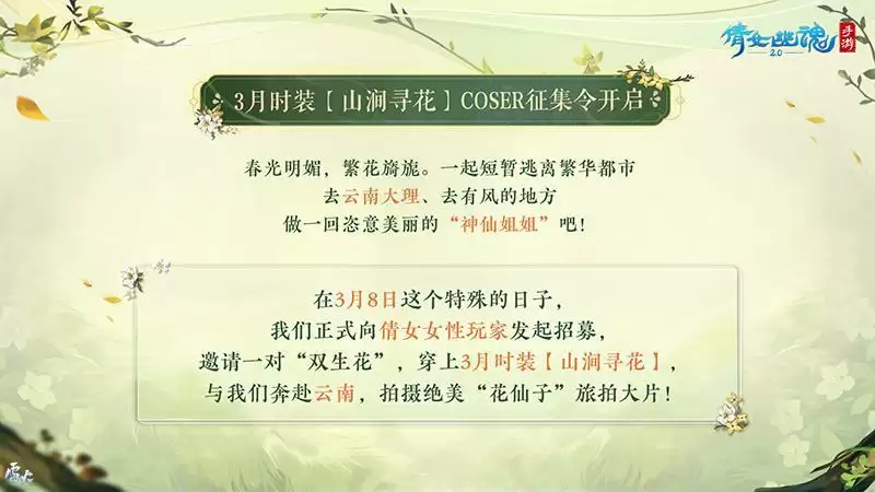3月时装coser征集令火热开启！报名即赠定制花束！