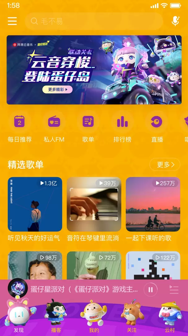 云村歌手到访，《蛋仔派对》X 网易云音乐联动外观元气上线！