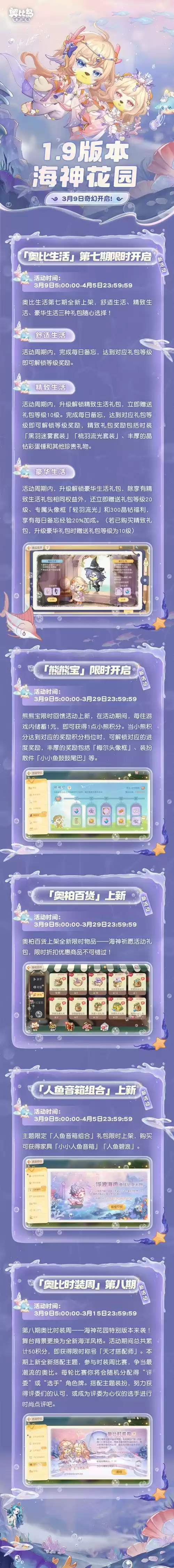 奥比岛手游1.9版本「海神花园」已开启！系列活动趣味来袭