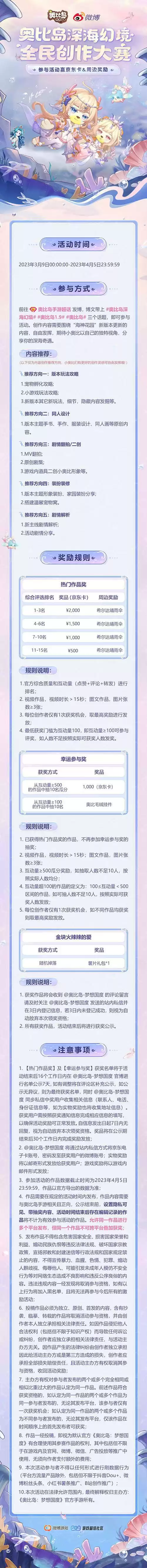 奥比岛手游1.9版本「海神花园」已开启！系列活动趣味来袭