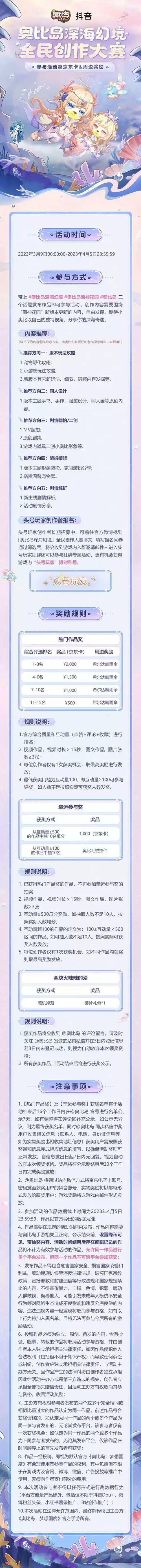 奥比岛手游1.9版本「海神花园」已开启！系列活动趣味来袭