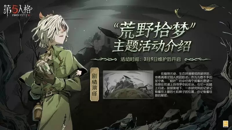 奇幻森林 《第五人格》植树节奇珍随从现已上线