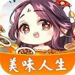 美味人生