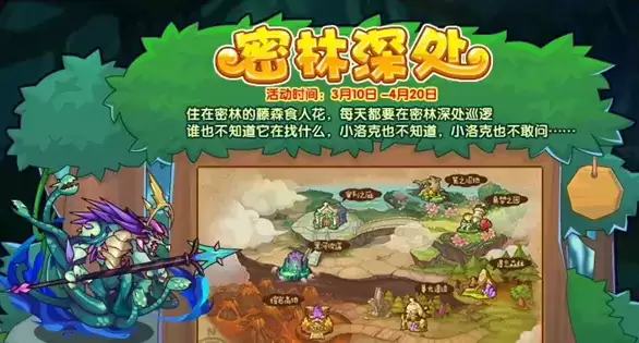 洛克王国密林深处活动攻略 密林深处活动玩法详细[多图]图片1