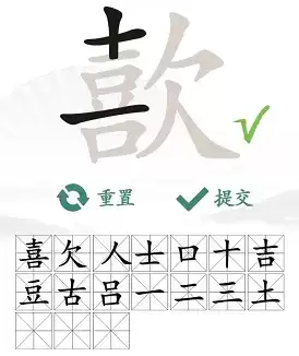 汉字找茬王歖找出17个字通关攻略4