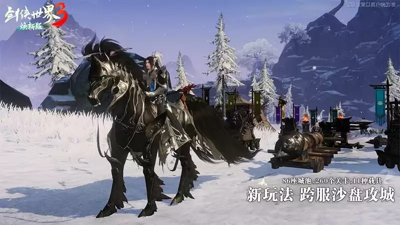 大攻防时代来临!《剑侠世界3》逐鹿天下S1赛季激战正酣