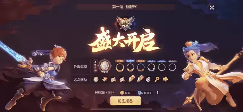 《梦幻西游三维版》喜迎首届新服pk赛!多重更新玩不停!