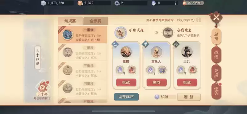 《梦幻西游三维版》喜迎首届新服pk赛!多重更新玩不停!