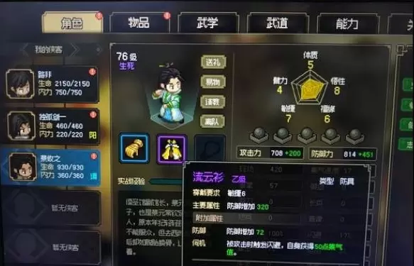 大侠立志传装备功法推荐 装备功法搭配攻略[多图]图片3