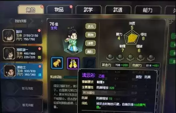 大侠立志传装备功法推荐 装备功法搭配攻略[多图]图片3