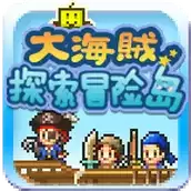 大海贼探索冒险岛