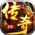雄霸乱世之烈火龙城3d传奇