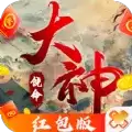 大神饶命