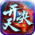 蛟龙开天决