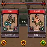 中世纪挂格斗
