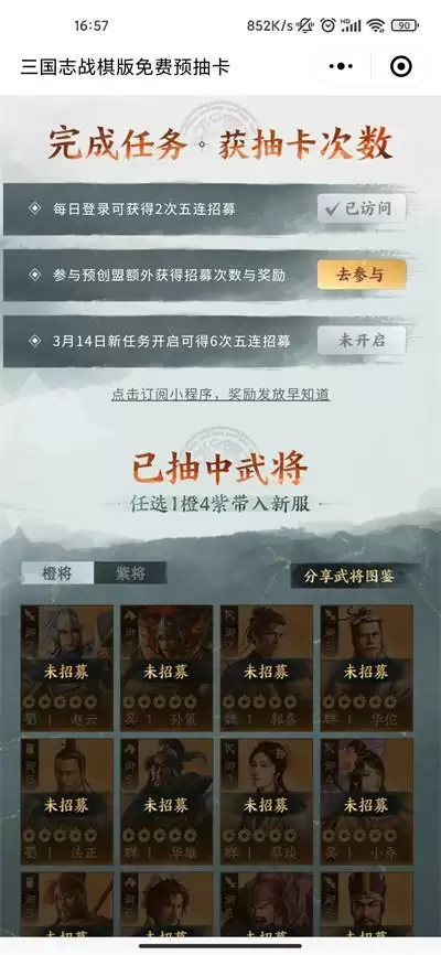 三国志战棋版预抽卡活动攻略