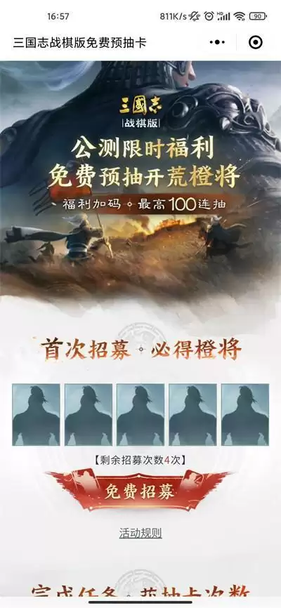 三国志战棋版预抽卡活动攻略